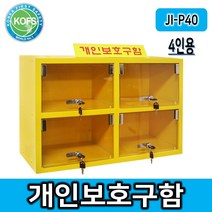 제일종합안전 JI-P40안전보호구함
