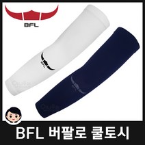 BFL 버팔로쿨토시 여름토시 팔토시 토시 무봉제쿨토시, 네이비