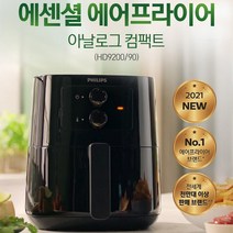 필립스 에센셜 에어프라이어 정품 9000시리즈/블랙/2 3인용/아날로그 컴팩트, 없음