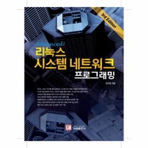 유니오니아시아 Advanced 리눅스 시스템 네트워크 프로그래밍
