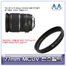 캐논 EF-S 17-55mm f/2.8 IS USM 렌즈필터 77mm MCUV, 본상품선택