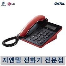 지엔텔 대리점 사무용 가정용 유선 전화기 GS-492C