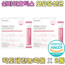 신바이오틱스 락토페린 모유유래유산균 청포도맛 공복 멀티 Lactobacillus 노인 제품 추천 순위 홈쇼핑 유청 단백질