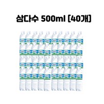 삼다수 500ml [40개], 상세페이지 참조, 상세페이지 참조