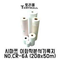 시마쯔 이화학분석기록지 NO.CR-6A (208x50m)