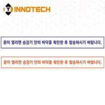 [이노텍] 승강기 엘리베이터 표시 바닥 스티커 미끄럼방지, 5) 031GF03-01A