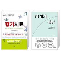 향기치료 + 70세의 정답 (마스크제공)