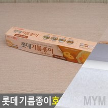 마이몰12 기름종이 호일 10M 30CM 핫도그유산지 쟁반깔지, 상세페이지 참조