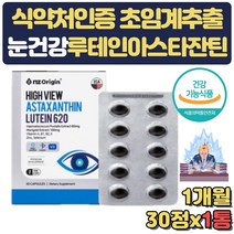 아스타잔틴 루테인 눈건강 영양제 비타민A B1 B2 눈 피로 개선 노화 황반색소 유지 도움 어르신 부모님 공시생 고시생 수험생 침침 뻑뻑 눈비타민 에좋은 중년 남성 여성 갱년기