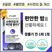 프롬바이오 수면건강 엔 락티움플러스 30정 x2 (2개월분)