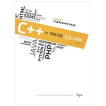 [하나북]C 기반 객체지향 프로그래밍