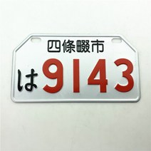 아리겟 바이크 오토바이번호판 모토크로스 전동 차량용 개성 재미있는 번호판 스쿠터 반사, [05] 육군 녹색