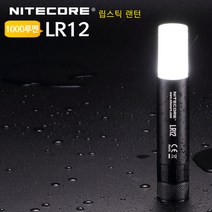 나이트코어 LED랜턴 립스틱랜턴 LR12