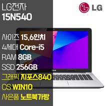 [사이어d5] LG 노트북 15N540 i5-4310M RAM 8GB SSD 256GB 지포스 840M 중고노트북, WIN10 Home, 코어i5, 실버