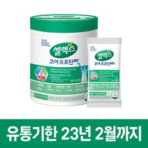 매일유업 셀렉스 코어 프로틴 프로 스틱 1캔(19g 14개) + 텀블러(350ml)