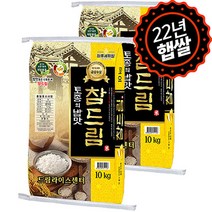 [하루세끼쌀] 22년 햅쌀 경기 참드림 20kg(10kg+10kg) 상등급+단일품종+당일도정, 1포, 10+10