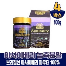 브라질 아사이베리 아사히베리 분말 가루 파우더 농축분말 타먹는 차 쥬스 스무디 먹는법, 4개, 100g
