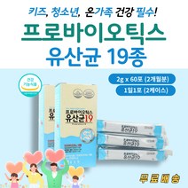 장건강 어린이식품 초등학생 아침 황금변 19종 유산균 이산화규소 없는 프락토올리고당 프로바이오틱스 효과좋은 4살 4세 5세 6세 7세 키즈 영양제 유해균 억제 쾌변 건강식품