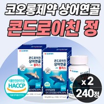 100프로 콘드로이친 알약 고함량 콘드로이틴 미국직수입 상어연골 칼슘 푸른 홍합 보스엘리아 추출물 알작은 정 곤드 콘드 콘트 리이친 레이친 shark cartilage