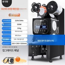컵 실링기 업소용 음료 포장기 카페 진공 밀봉 버블티, 단일사이즈, 90/95 블랙 LCD