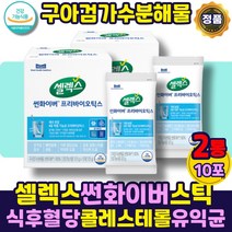 [365]구아검가수분해물 매일유업 셀렉스 썬화이버 프리바이오틱스 스틱 2통 구아콩 구아검 가수분해물 선화이버 썬화이바 유산균 식약처인증/ 콜레스테롤 /식후혈당상승 억제