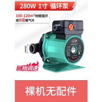 보일러 난방 순환 펌프 가정용 초저소음 온수 바닥 지열 220V 소형 보일러 차폐, D 280W 1인치