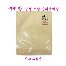 수려한 진생 토탈 안티에이징 마스크 5매, 토탈 안티에이징 마스크 - 5매