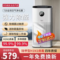 공기살균기 제습기공기청정기 미니 원룸 항알러지 화웨이 스마트 셀렉션 720 공기 청정기 1i 홈 실내 소형 대형 포름알데히드 제거 음이온, [07] 화웨이 스마트 공기 청정기 2
