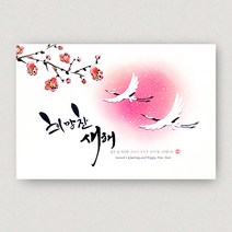 행복한레몬트리 2023 연하장 고급연하장 새해카드 4021-5매셋트구성(카드+속지+봉투+스티커)