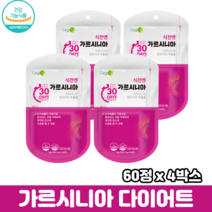 가르시니아 다이어트 체지방감소 60정 식약처인증 건강기능식품 가르시아, 4박스
