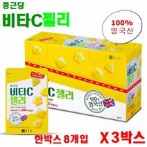 종근당 비타C 구미 젤리 씹어먹는 영국산 비타민C 1000mg 어린이 청소년 성인 영양간식 선물 맛있는 비타민C 42gx8개입, 3박스, 8봉