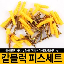 칼블럭 피스세트 앙카 나사 석고보드 콘크리트 피스, 옵션01 50P 칼블럭 피스세트 6x30