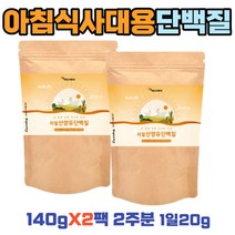 맛있는 산양유 분리유청 단백질 쉐이크 아침대용식 WPI BCAA 류신 이소류신 발린 밀크칼슘 밀크세라마이드 함유 맛있는 아침 식사대용 대용식 보충제 성장기 청소년 추천