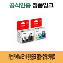 [CC전산] CANON Pixma E510 정품잉크 검정+칼라 2개세트, 본상품선택