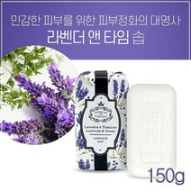 셀럽하우스 에센시아스 아로마 비누 라벤더 앤 타임 솝 150g, 기본상품, 상세페이지 참조