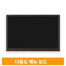 다용도 메뉴 보드 컬러 마카펜 흑칠판 광고판 블랙 카페 업소용 입간판