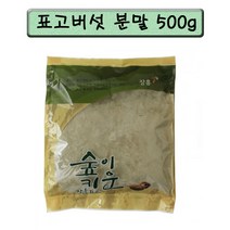 정남진장흥표고 버섯분말 500g 숲이키운 장흥표고버섯 가루, 1개, 1개, 1개