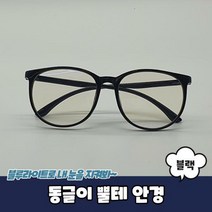 동글이 뿔테 안경 블랙