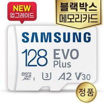 삼성전자 BMW 아우디 벤츠 순정블랙박스 호환 SD카드 128GB