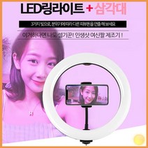 LED 링 라이트 삼각대 포함 추천 장비 촬영 방송 조명 1인 방송 개인 촬영 BJ 장비 동영상 추천 개인 휴대 스트리밍 액션 셀피 카메라 방송국 스마트 폰 수직 1인 촬영 용 거치 셀카 대 지지 홀더 핸드, LED링라이트+삼각대