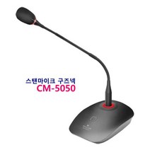 MT6_스탠마이크 CM-5050프로 온라인 비대면 컵소닉 구즈넥 TA+IOU협력사 +10244eA, TA 본상품선택, TA 본상품선택