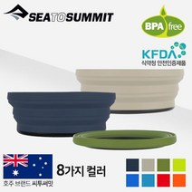 [텐잘남] SEATOSUMMIT 씨투써밋 엑스 라지 보울 시리즈, 블루