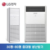 LG 휘센 스탠드 중대형 냉난방기 인버터 2등급 3등급 4등급 30평 36평 40평 58평 80평 실외기포함 설치비별도 ND, PW1103T9CR[삼상]