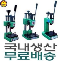 핸드프레스 DA02 수동프레스/소형프레스, DA02[DA-02]