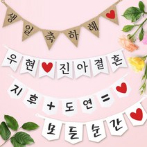 e베이비랜드 파티가랜드 주문제작 _ 생일 백일가랜드 커플 연인 기념일 웨딩 셀프촬영 감성 파티용품, 종이(화이트)+기본_깃발 ♥폰트♥FGR_5