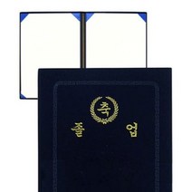 축졸업 우단 융 상장케이스 A4(금박인쇄有) 상장표지 _74563EA, 상미 본상품선택