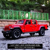 JEEP 지프 루비콘 오버랜드 글래디에이터 픽업트럭 1대27 자동차 미니카 모형 다이캐스트 청년K쇼핑, 레드 (오버랜드)