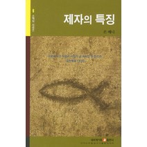 제자의 특징, 네비게이토
