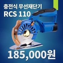 100미리무선재단기
