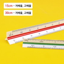 제도용 도면용 삼각 스케일 15cm 30cm 자 도면용자, 15cm - 고배율